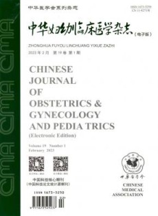 中华妇幼临床医学